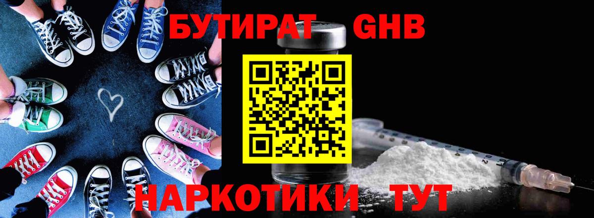 Бутират бутик  Вход с VPN  Старая Купавна 