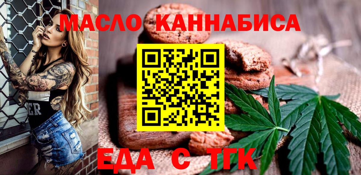 Печенье с ТГК марихуана  Вход с VPN  Старая Купавна 
