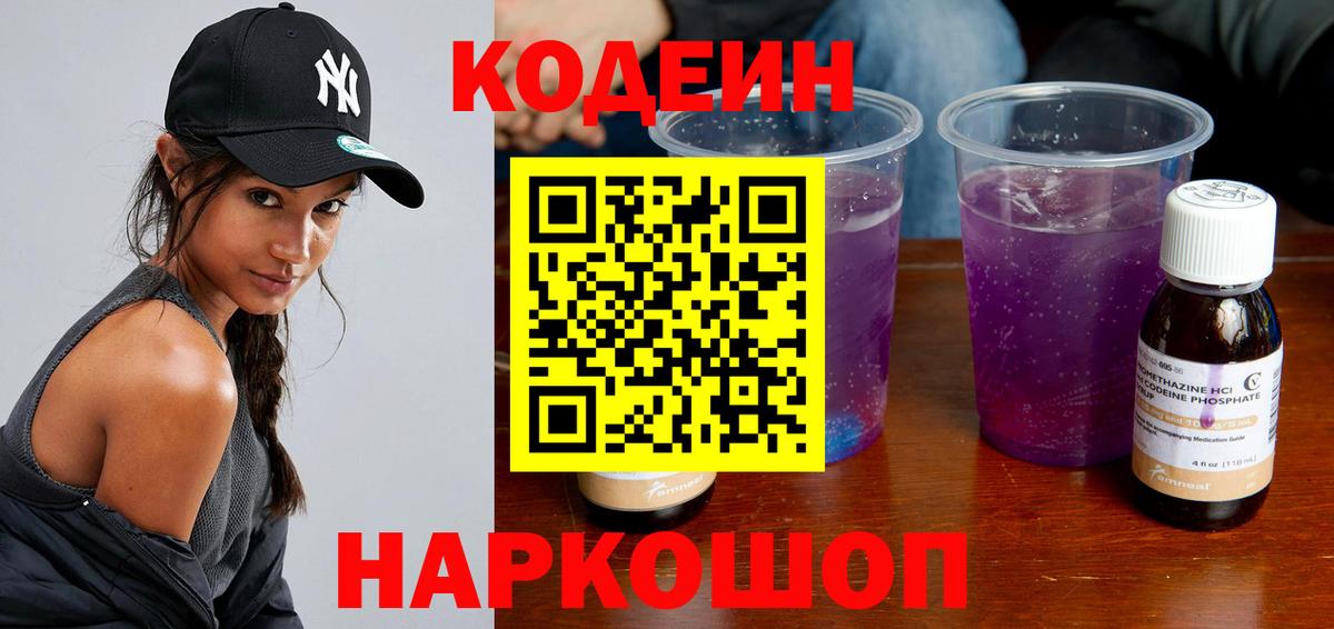 Кодеиновый сироп Lean напиток Lean (лин) Старая Купавна