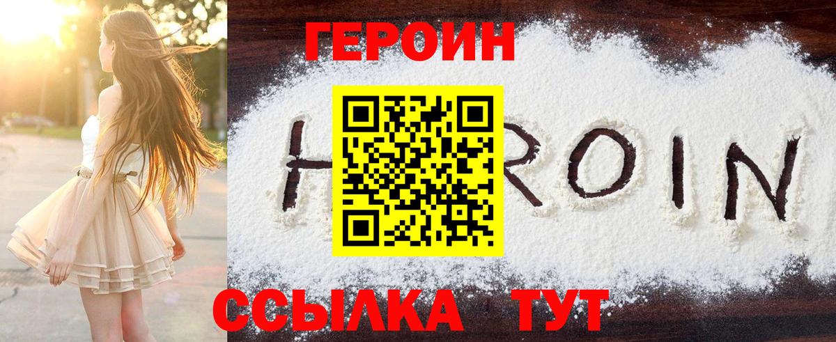 Старая Купавна  ГЕРОИН Heroin  Вход с VPN 