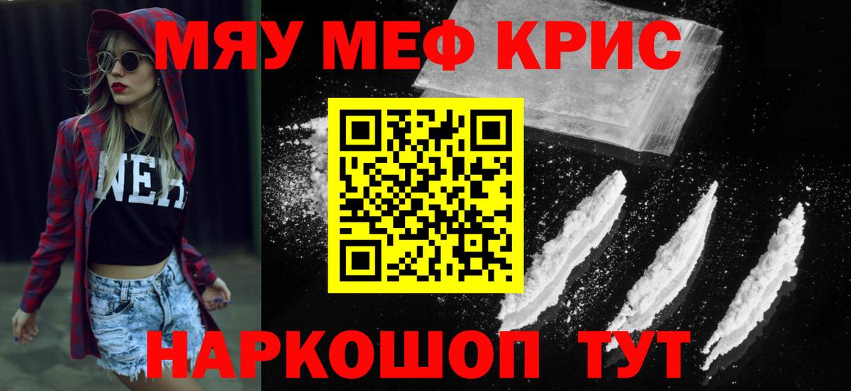 МЯУ-МЯУ  МЯУ-МЯУ мука  Вход с VPN  Старая Купавна  Мефедрон 4 MMC 